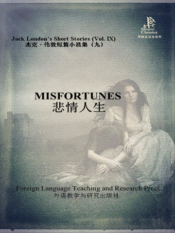 悲情人生（外研社双语读库） Misfortunes